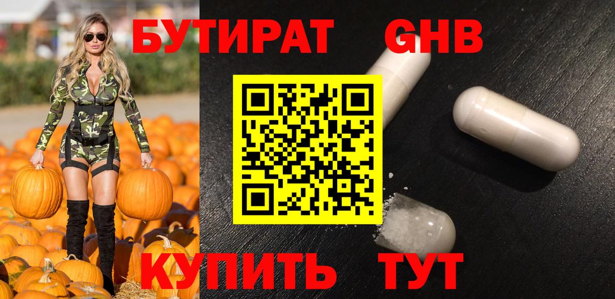 Бутират бутандиол  Вход с VPN  Альметьевск 