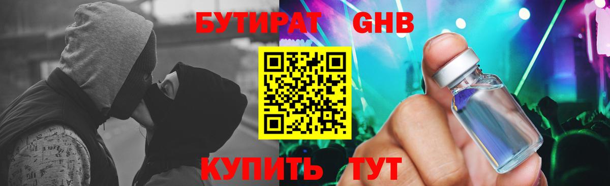 Бутират бутандиол Альметьевск