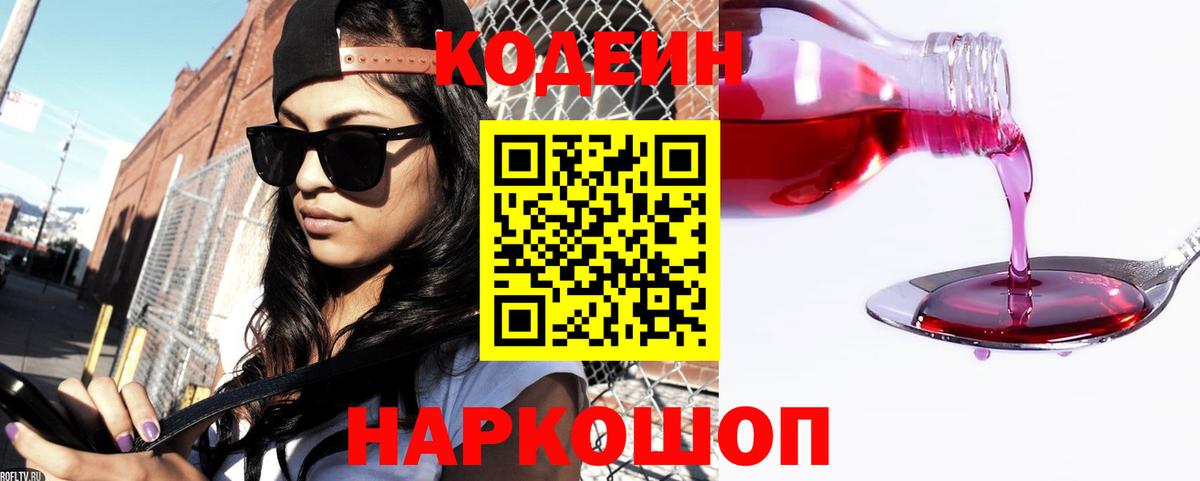 Кодеиновый сироп Lean напиток Lean (лин)  Кодеиновый сироп Lean Purple Drank  Вход с VPN  Альметьевск 