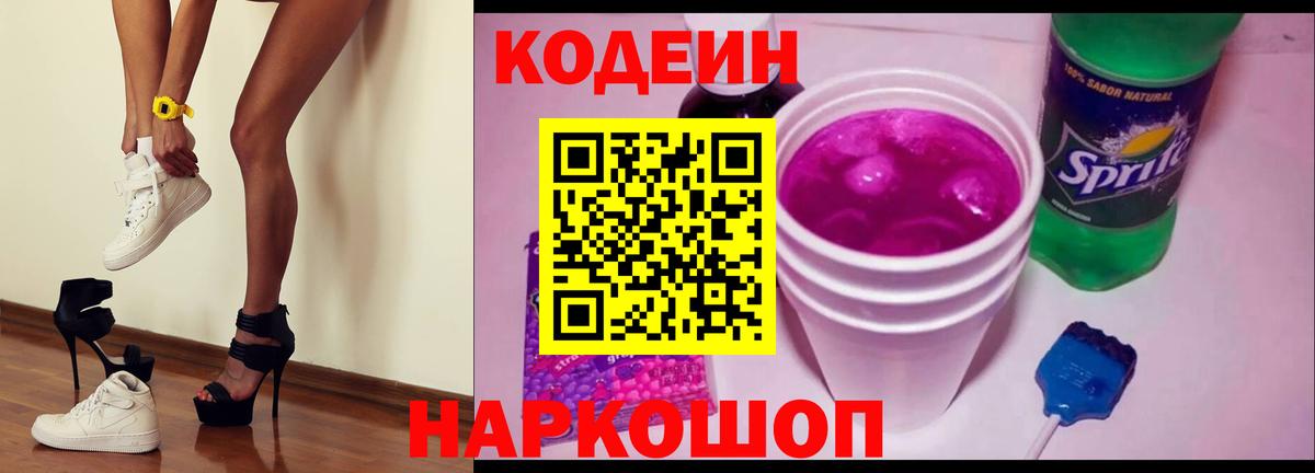 Codein Purple Drank Альметьевск