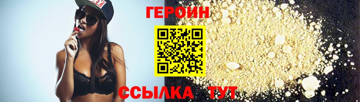 Альметьевск  ГЕРОИН  Вход с VPN  ГЕРОИН Heroin 